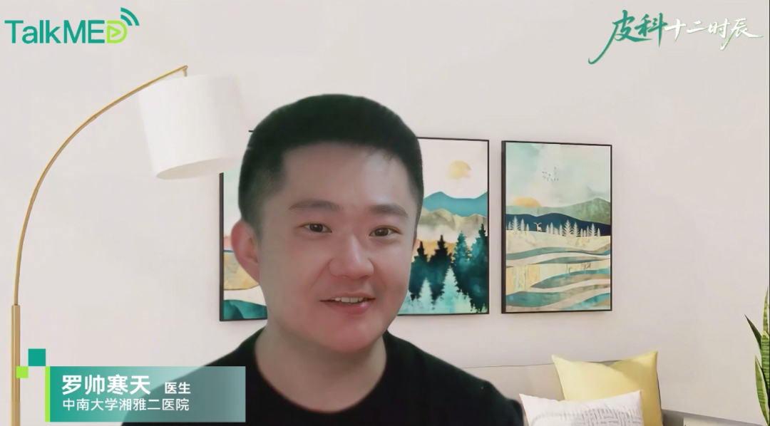 【皮科十二时辰】巳时 | 罗帅寒天医生专访：以恒久之力，书坚守之义