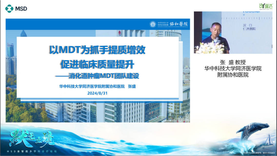 可瑞达食管癌：以MDT为抓手提质增效促进临床学科高质量发展