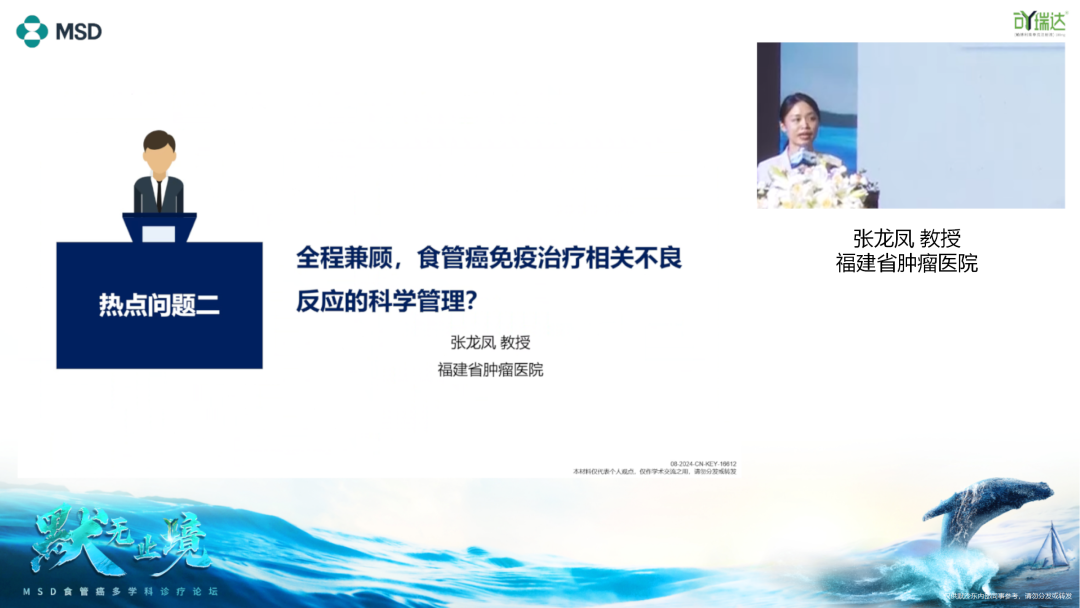 可瑞达食管癌：全程兼顾,食管癌免疫治疗相关不良反应的科学管理?