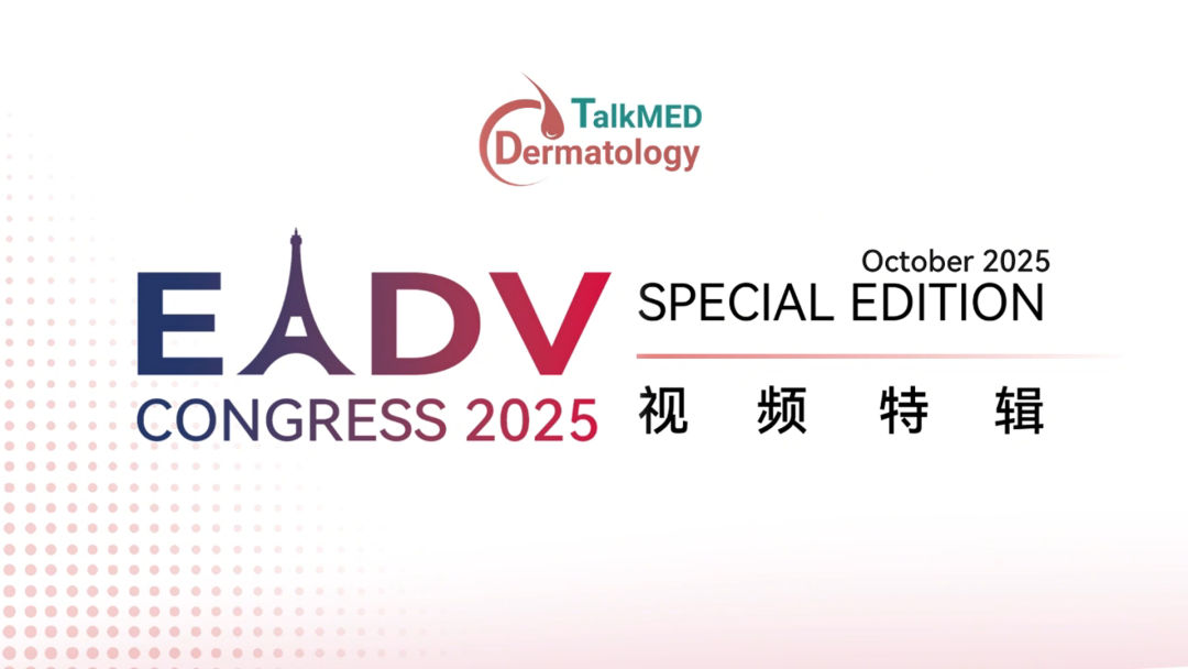 EADV 2025 视频特辑
