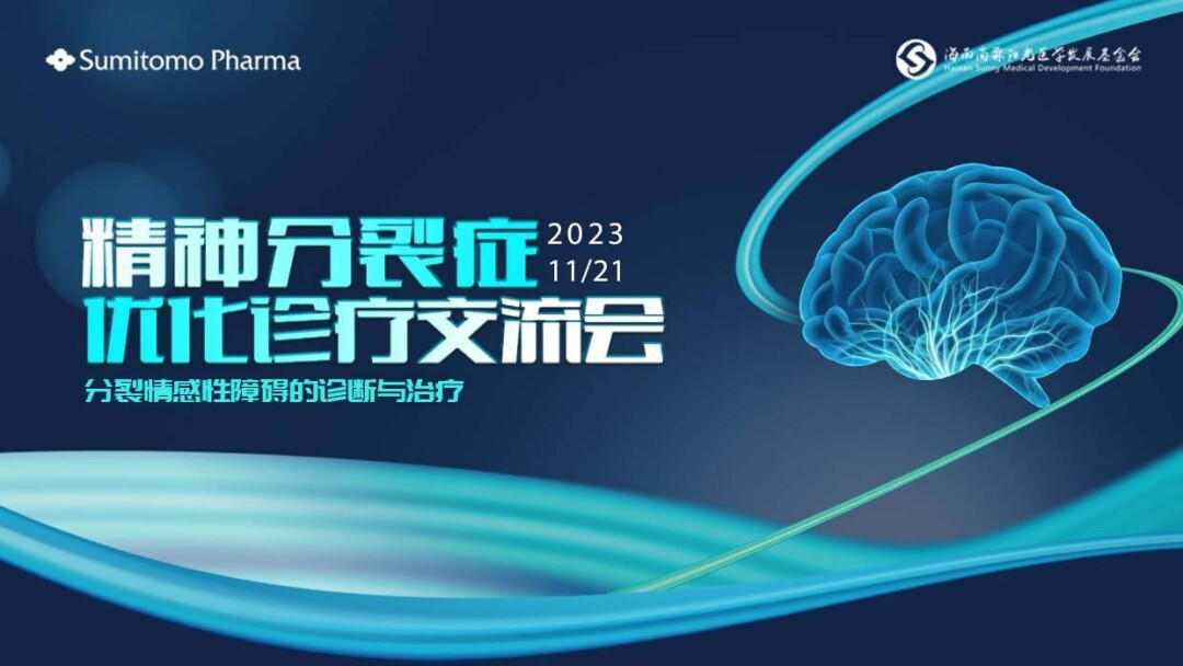 分裂情感性障碍的诊断与治疗