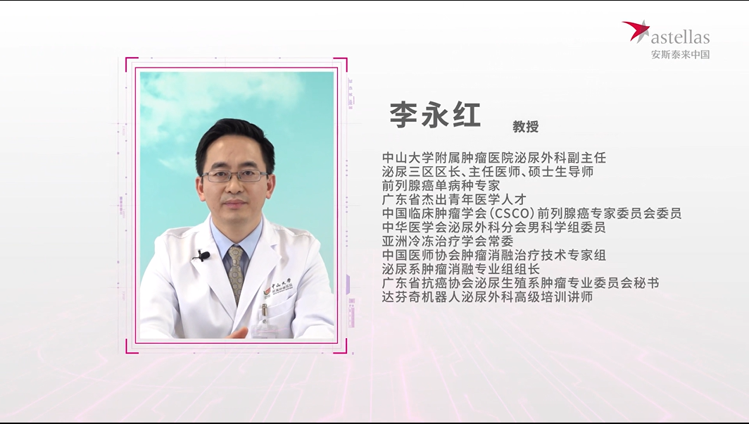 第一期：前列腺癌的系统化管理