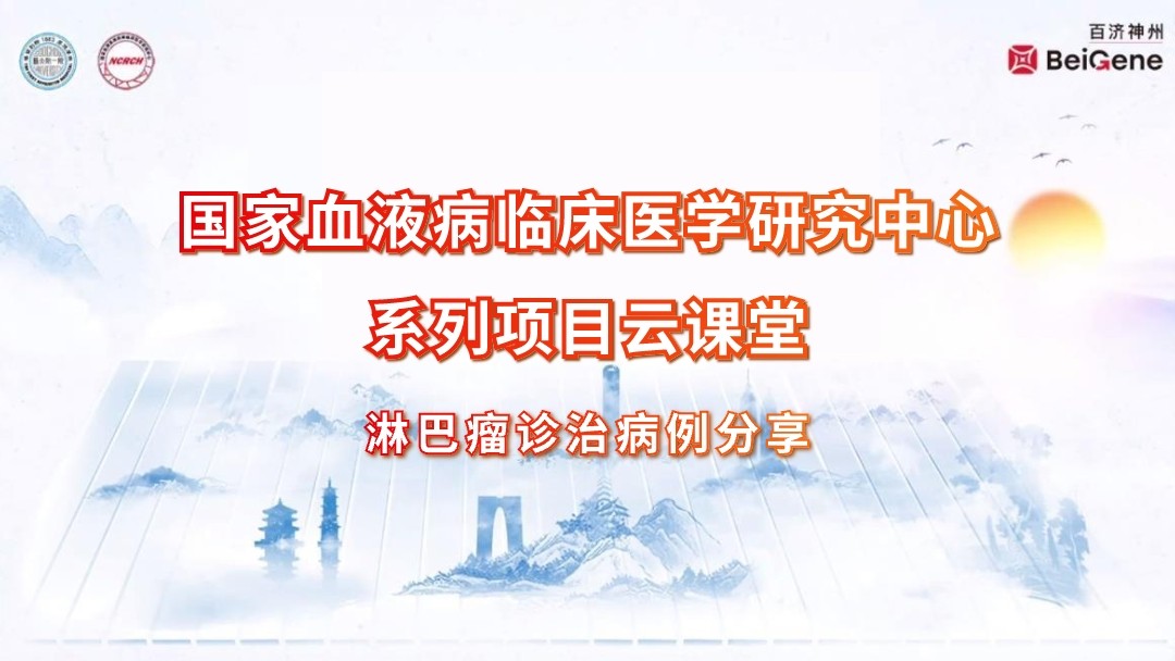 淋巴瘤诊治病例分享