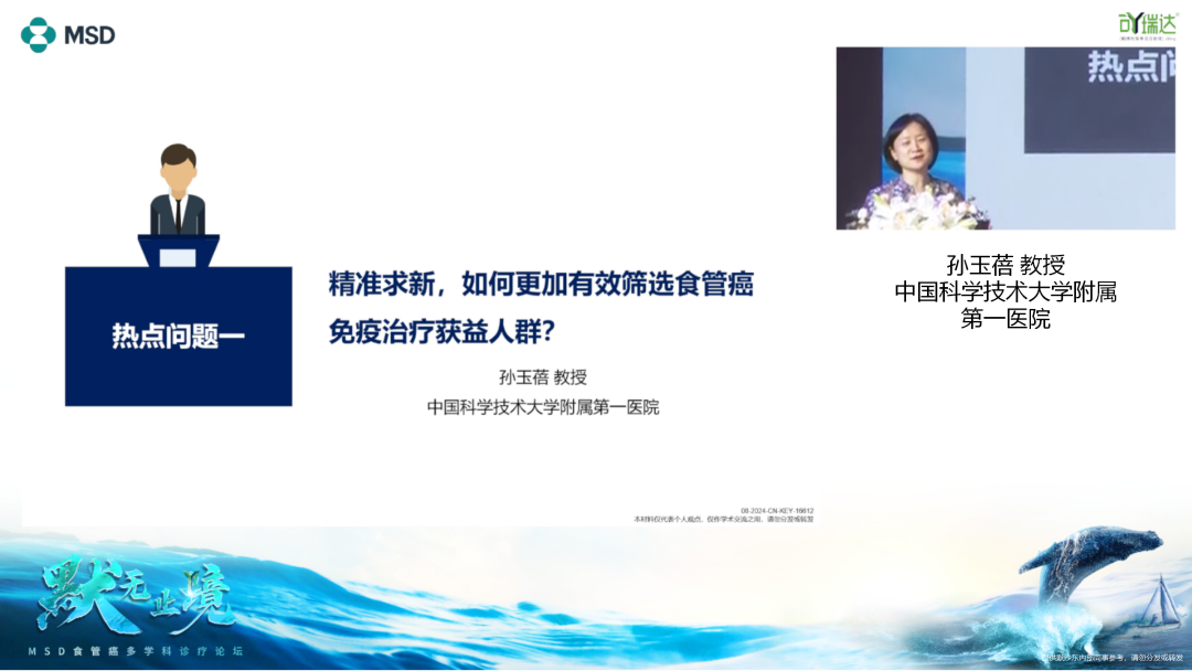 可瑞达食管癌：精准求新,如何更加有效筛选食管癌免疫治疗获益人群?