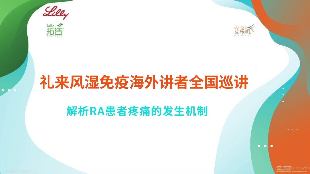 解析RA患者疼痛的发生机制