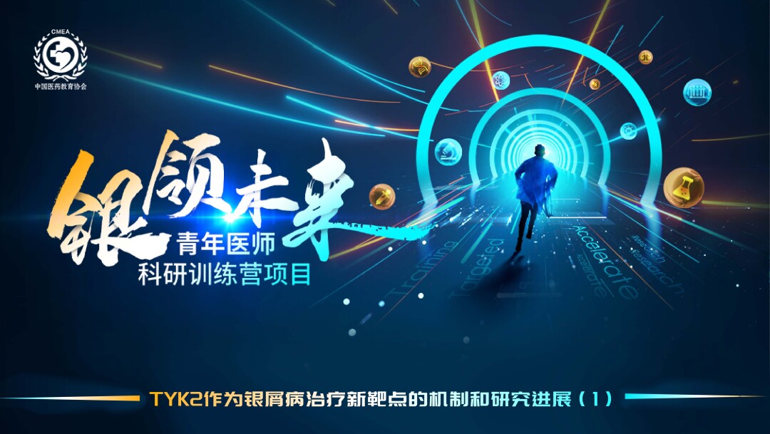 TYK2作为银屑病治疗新靶点的机制和研究进展（1）