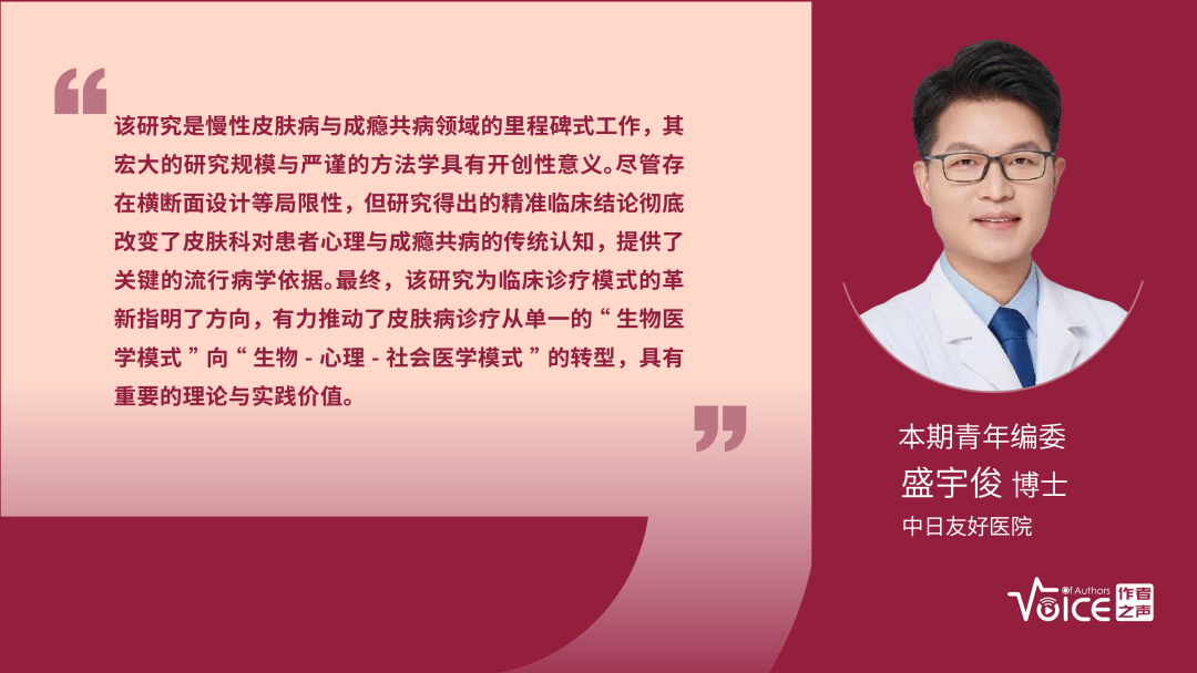 第65期 | 编委述评：成瘾与慢性皮肤病关于患病率、相关性及患者影响的泛欧研究