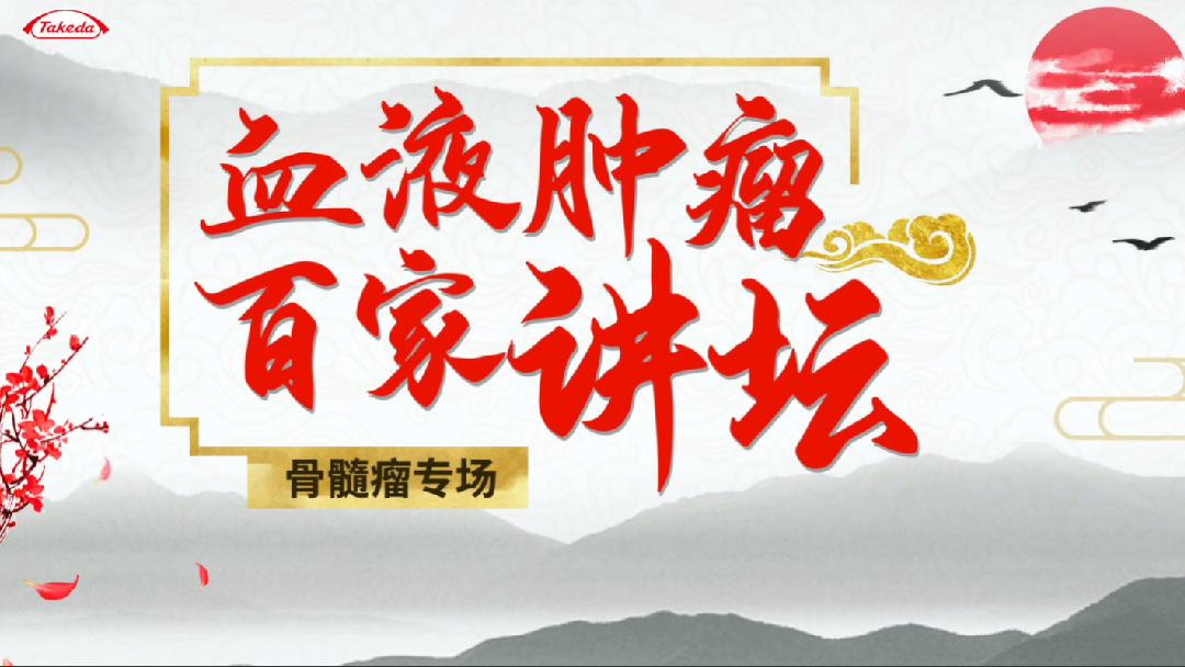多发性骨髓瘤伴髓外改变