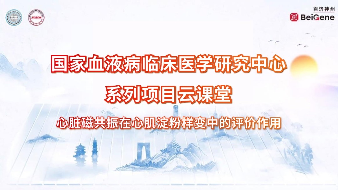 心脏磁共振在心肌淀粉样变中的评价作用