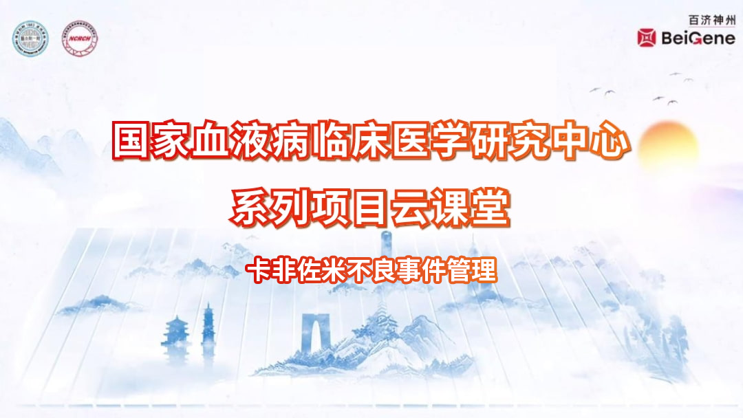 卡非佐米不良事件管理