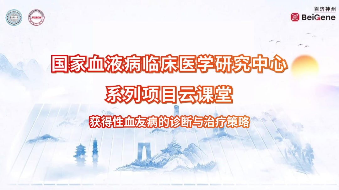 获得性血友病的诊断与治疗策略