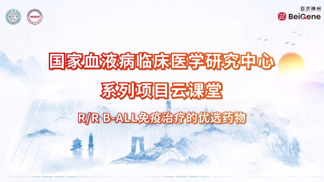 R/R B-ALL免疫治疗的优选药物