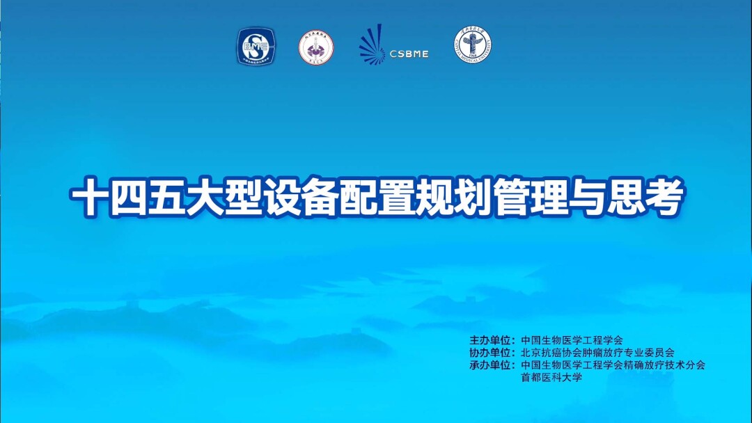 十四五大型设备配置规划管理与思考