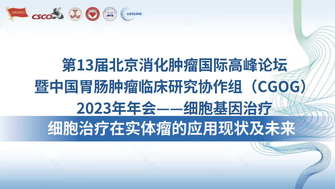 细胞治疗在实体瘤的应用现状及未来