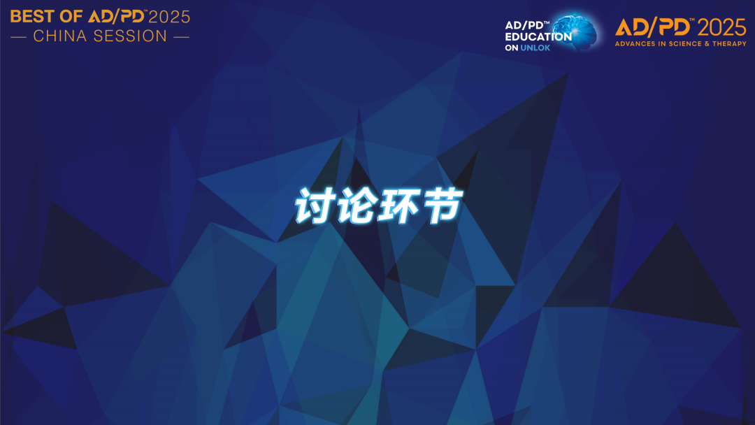 讨论环节