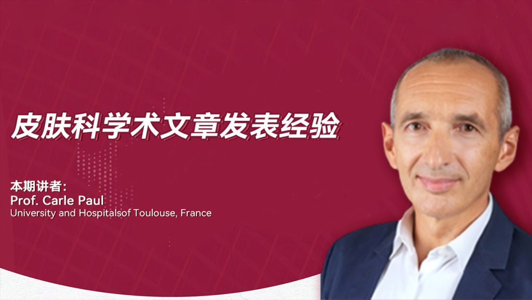 皮肤科学术文章发表经验
