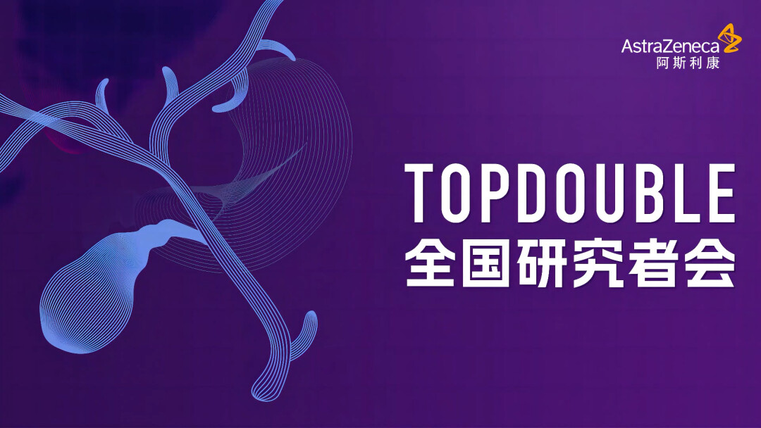 TopDouble研究者会