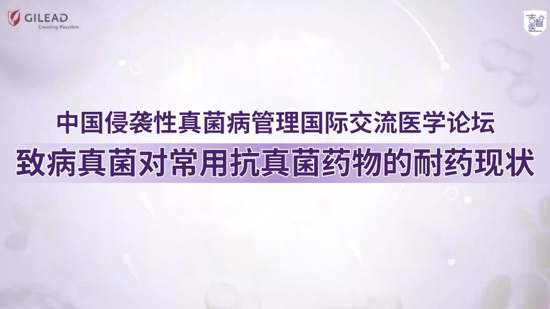 致病真菌对常用抗真菌药物的耐药现状