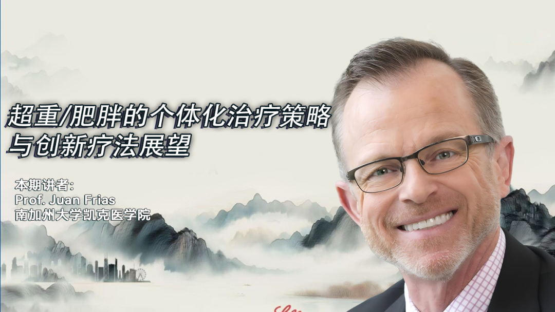 超重/肥胖的个体化治疗策略与创新疗法展望