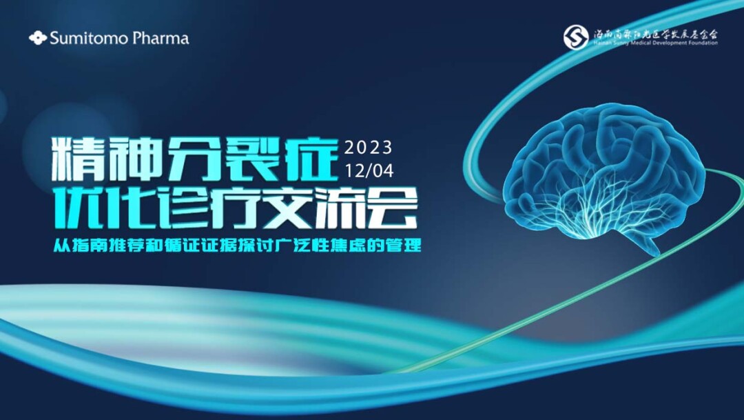 分裂情感性障碍的诊断与治疗
