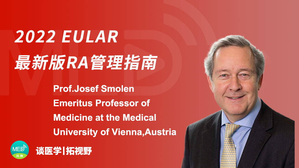 2022 Eular 最新版RA管理指南