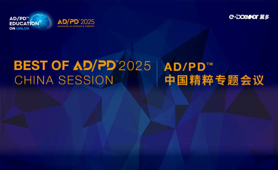 BEST OF AD/PD™ 2025 CHINA SESSION