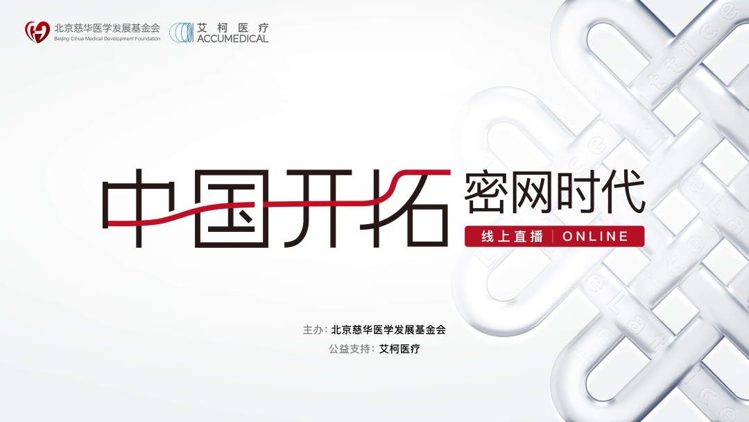 中国开拓 密网时代 第3期