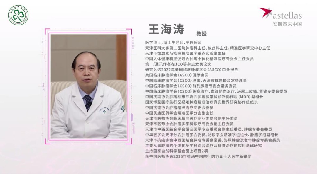 第三期：前列腺癌诊断的进展