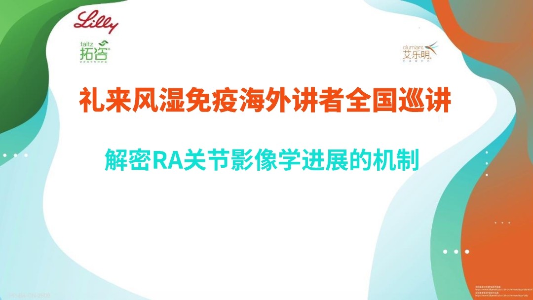 解密RA关节影像学进展的机制