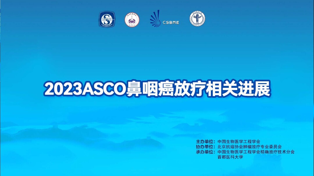 2023ASCO鼻咽癌放疗相关进展