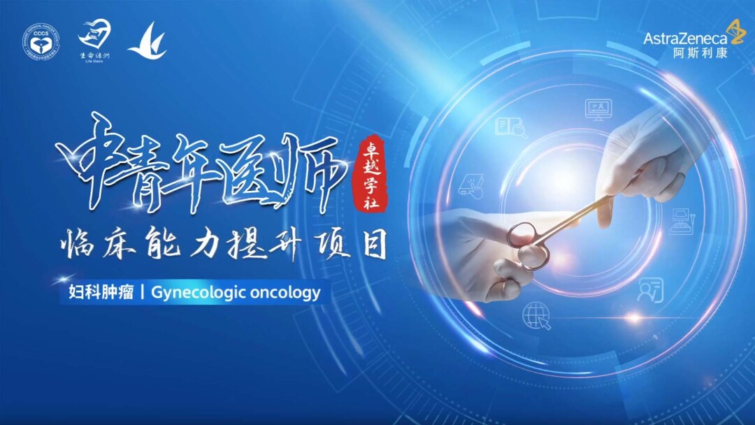 2023中青年医师临床诊疗能力提升项目
