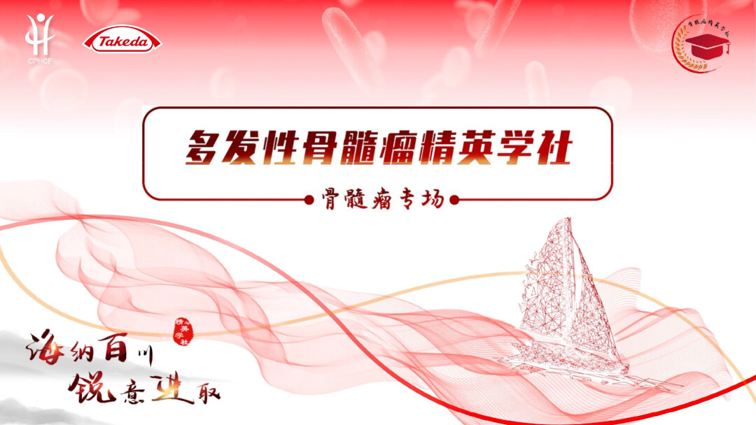 多发性骨髓瘤患者管理(1)