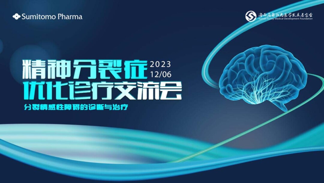 分裂情感性障碍的诊断与治疗