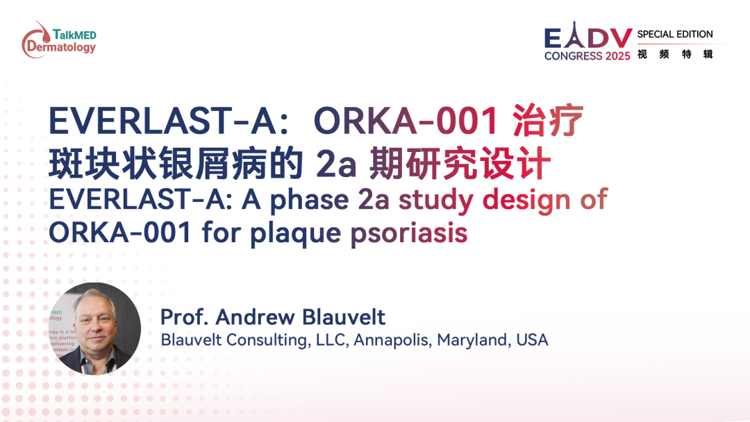 EADV 2025｜EVERLAST-A：ORKA-001治疗斑块状银屑病的 2a 期研究设计