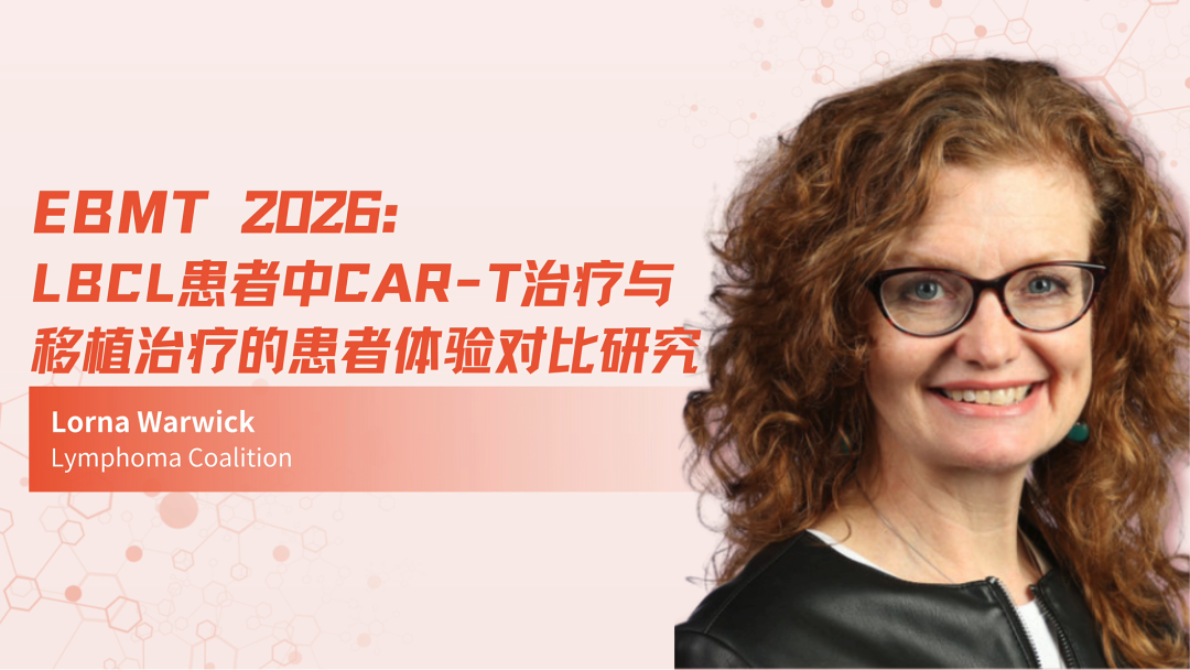 EBMT 2026 | LBCL患者中CAR-T治疗与移植治疗的患者体验对比研究