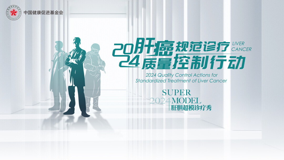 南昌大学第二附属医院 肝胆诊疗临床实践分享