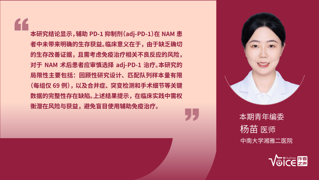 第67期 | 编委述评：切除甲黑素瘤患者接受辅助抗PD-1抗体治疗的疗效评估