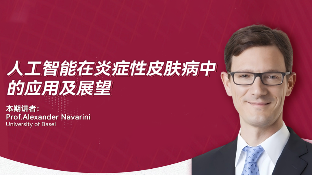 人工智能在炎症性皮肤病中的应用及展望