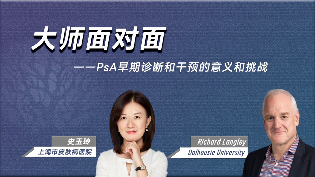 (二)PsA早期诊断和干预的意义和挑战