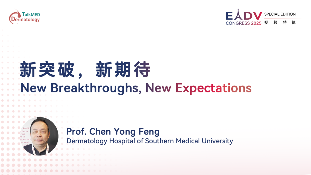 EADV 2025｜新突破，新期待