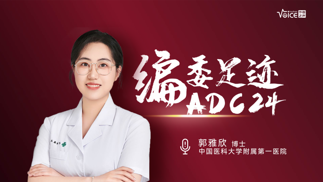 编委足迹｜郭雅欣：Ⅰ型神经纤维瘤病治疗的研究热点