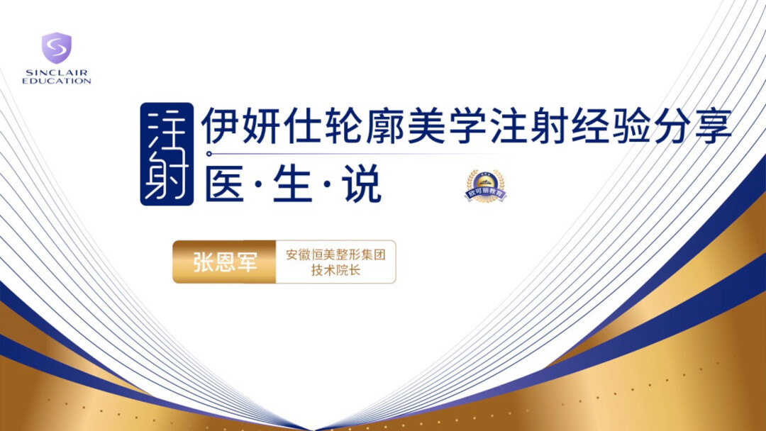 Ellansé在外轮廓提升注射的临床应用