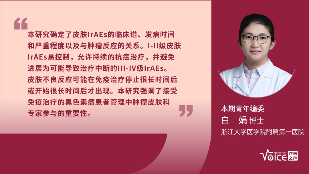第10期 | 编委述评：免疫检查点抑制剂治疗黑色素瘤的皮肤免疫相关不良事件的临床表现