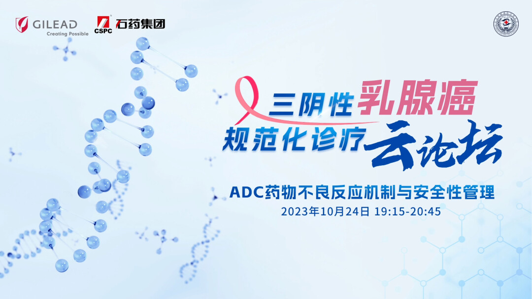 ADC药物的不良反应机制与安全性管理