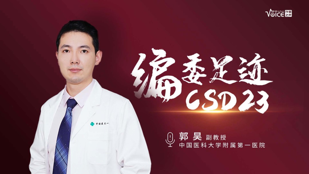 编委足迹｜郭昊：几例非典型梅毒病例分享