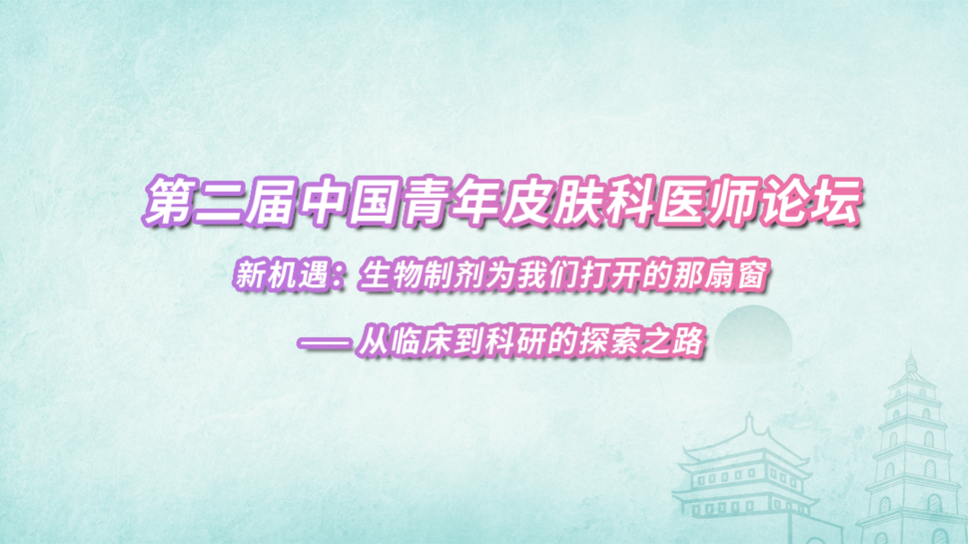 新机遇：生物制剂为我们打开的那扇窗——从临床到科研的探索之路