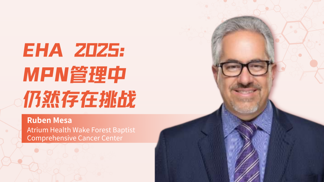 EHA 2025 | MPN管理中仍然存在挑战