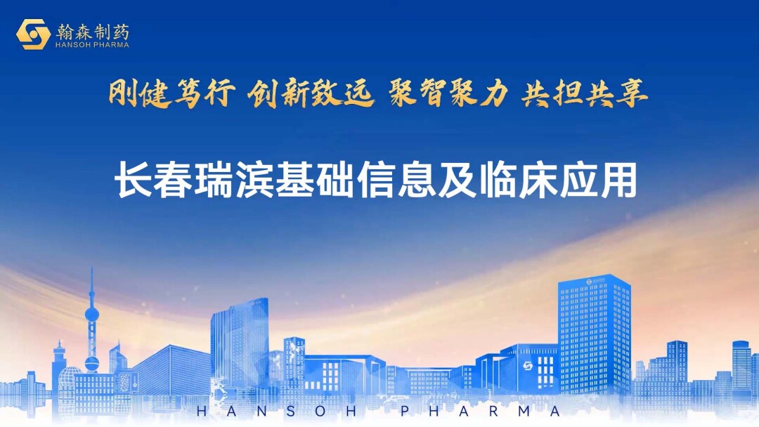 长春瑞滨基础信息及临床应用