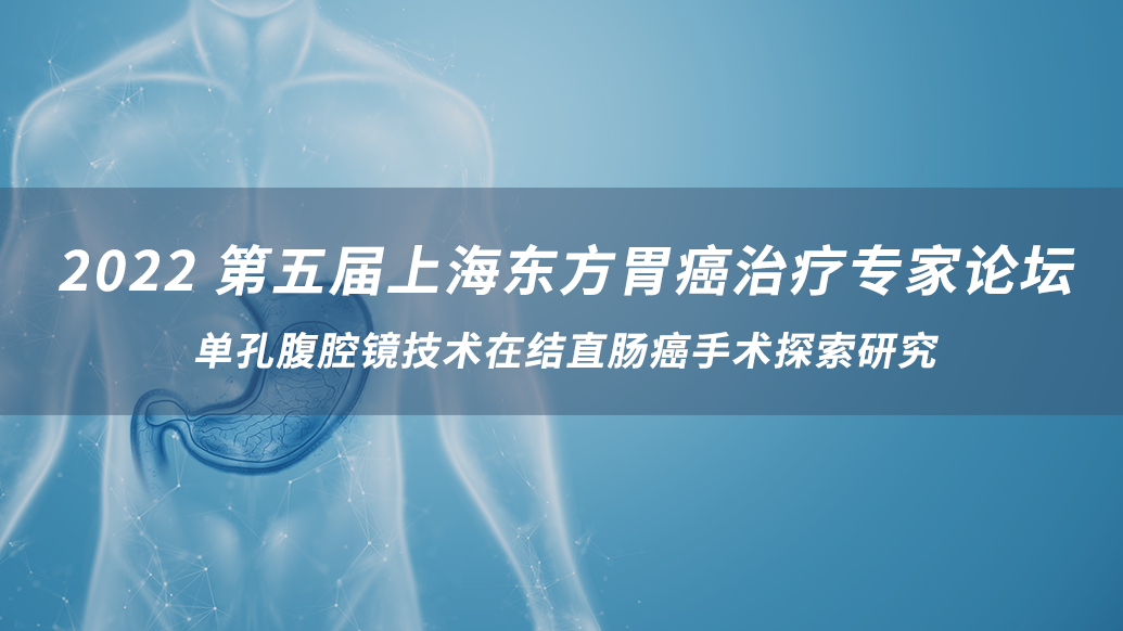 单孔腹腔镜技术在结直肠癌手术探索研究
