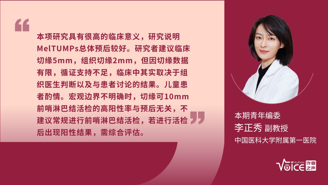 第9期 | 编委述评：系统综述恶性程度不确定的黑素细胞瘤的临床管理